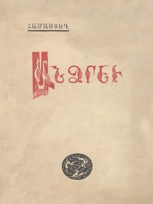 Անձրեւ - ebook